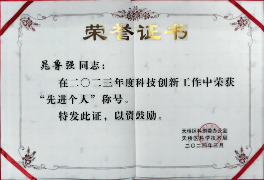 1709517433687959.jpg 先進(jìn)個(gè)人(1).jpg