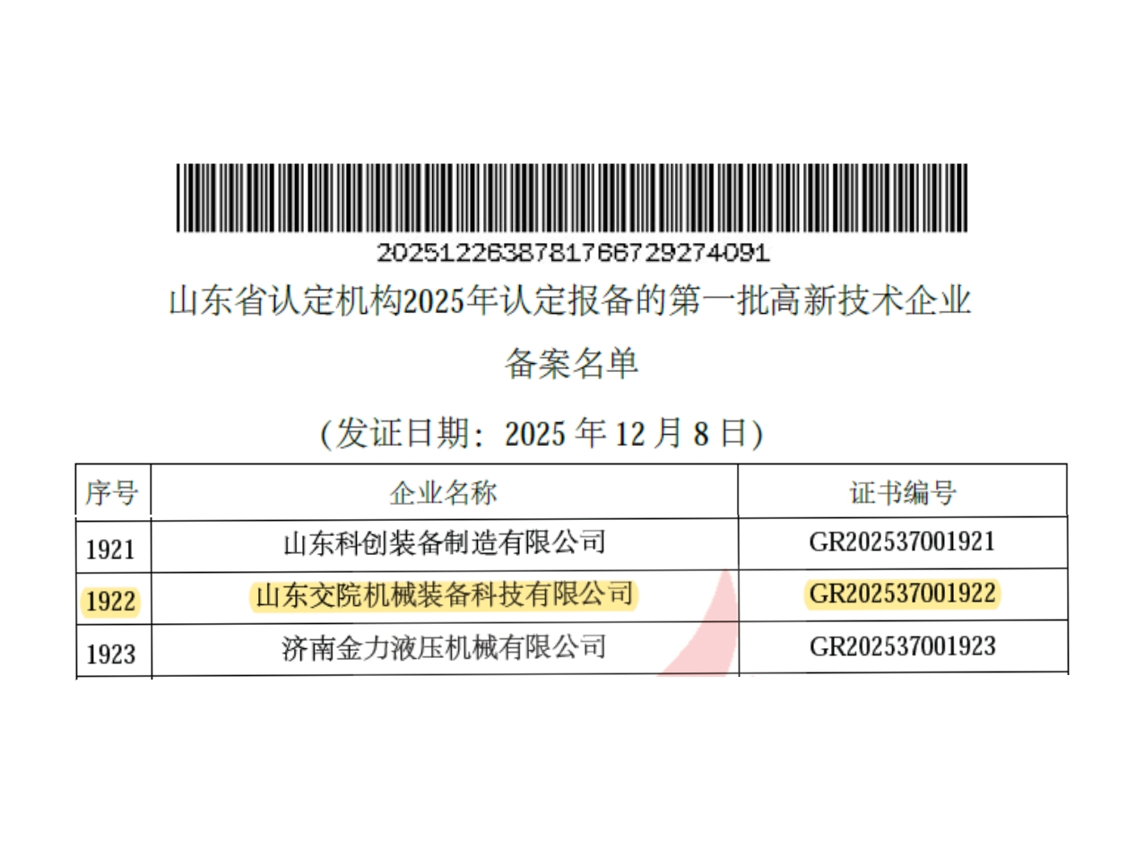 名單截圖.jpg